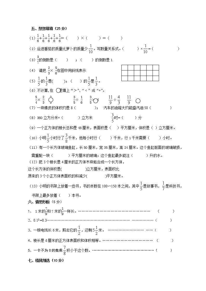 苏教版六上数学数学六上期中测试卷02