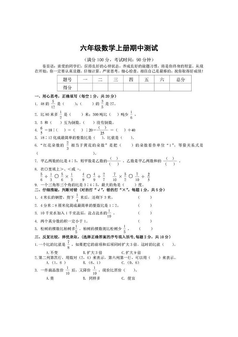 苏教版六上数学数学六上期中试卷01