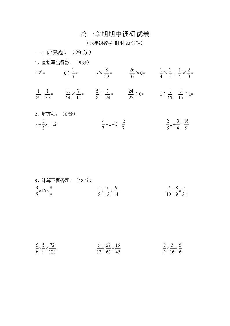 苏教版六上数学数学第一学期期中调研试卷(1)01