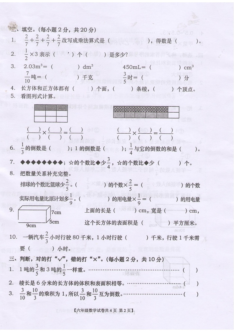 苏教版六上数学第一学期数学科期中检测试卷02