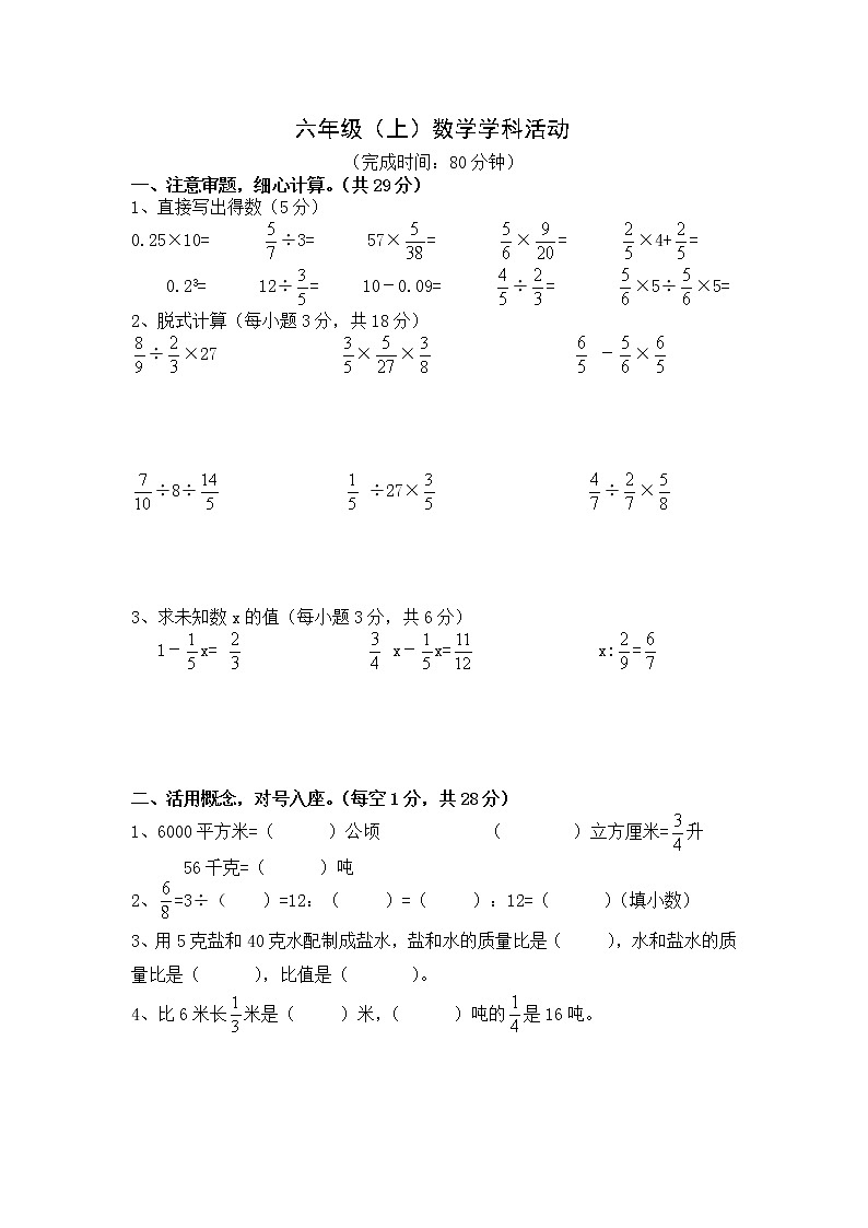 苏教版六上数学数学上册期中测试01