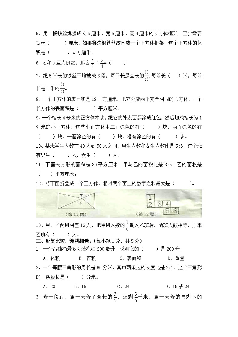 苏教版六上数学数学上册期中测试02