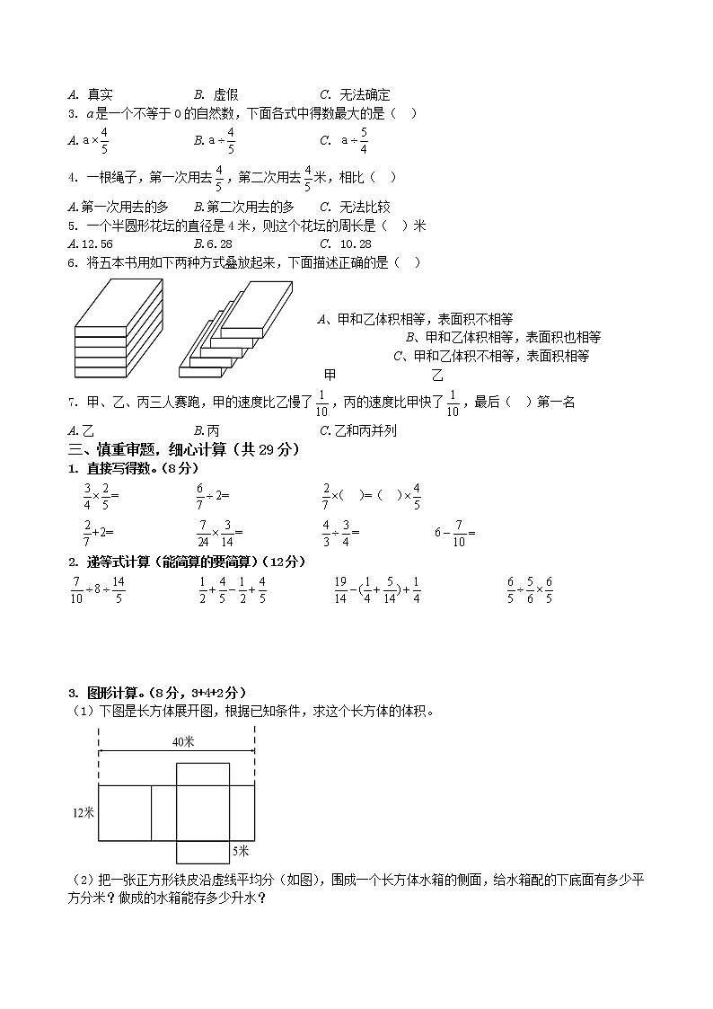 苏教版六上数学数学六上期中学科竞赛试题02