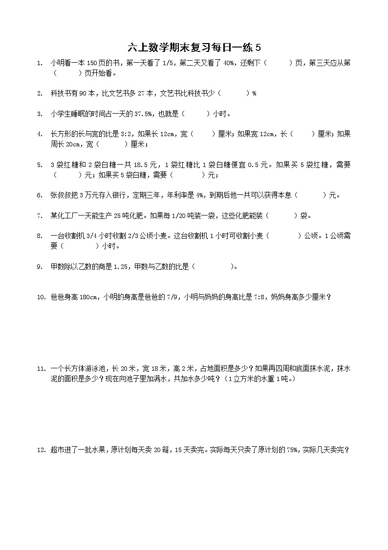 苏教版六上数学数学期末复习每日一练5第1页