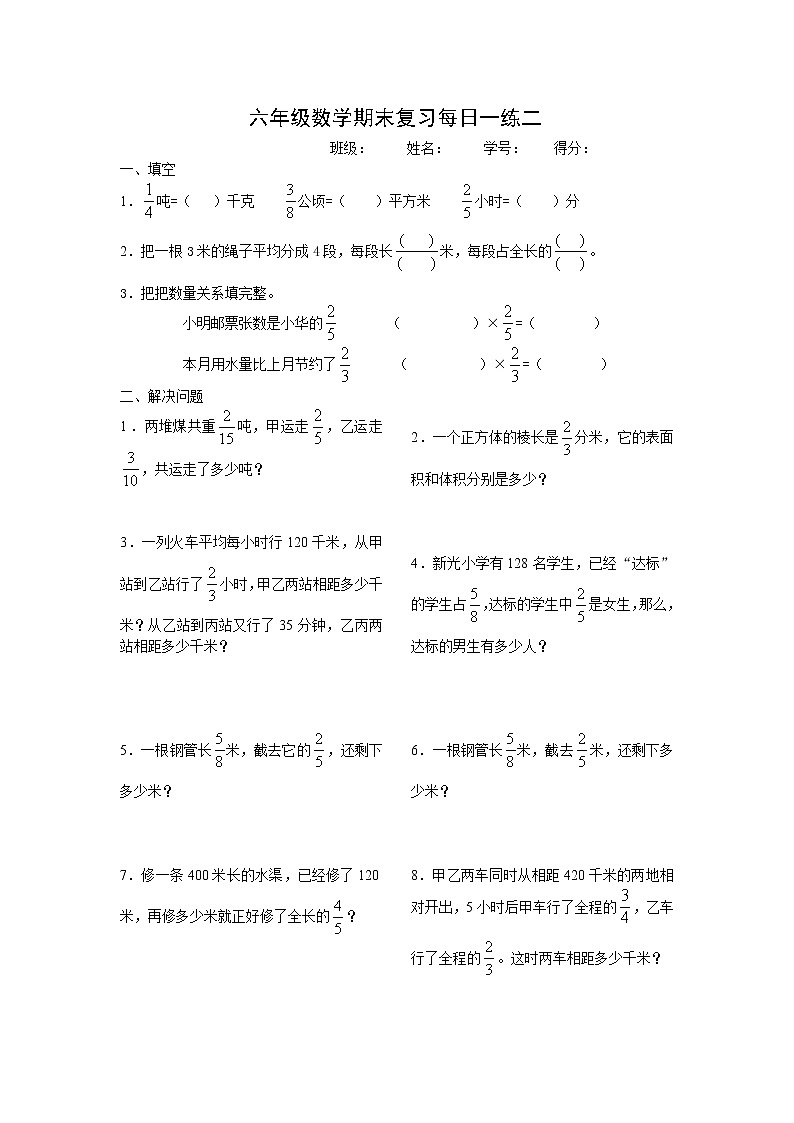 苏教版六上数学数学期末复习每日一练二第1页