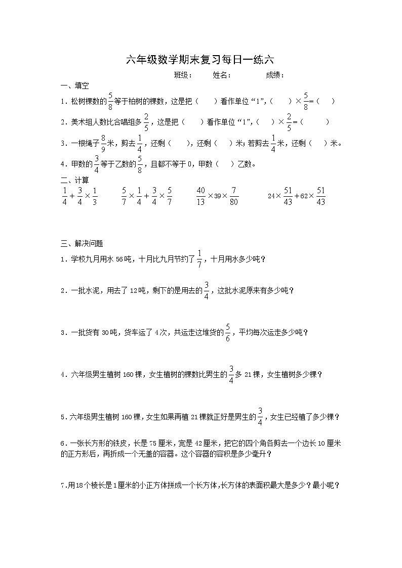 苏教版六上数学数学期末复习每日一练六第1页