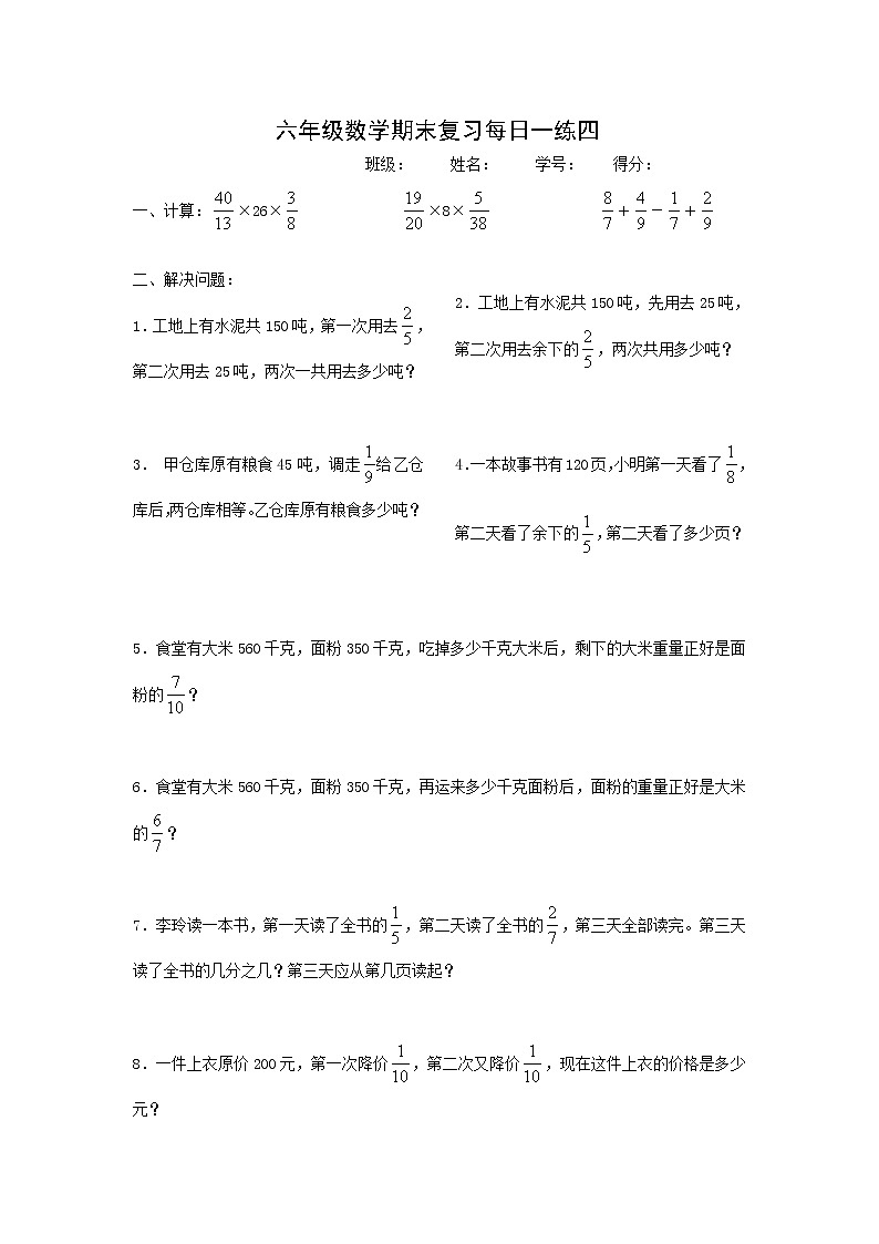 苏教版六上数学数学期末复习每日一练四第1页