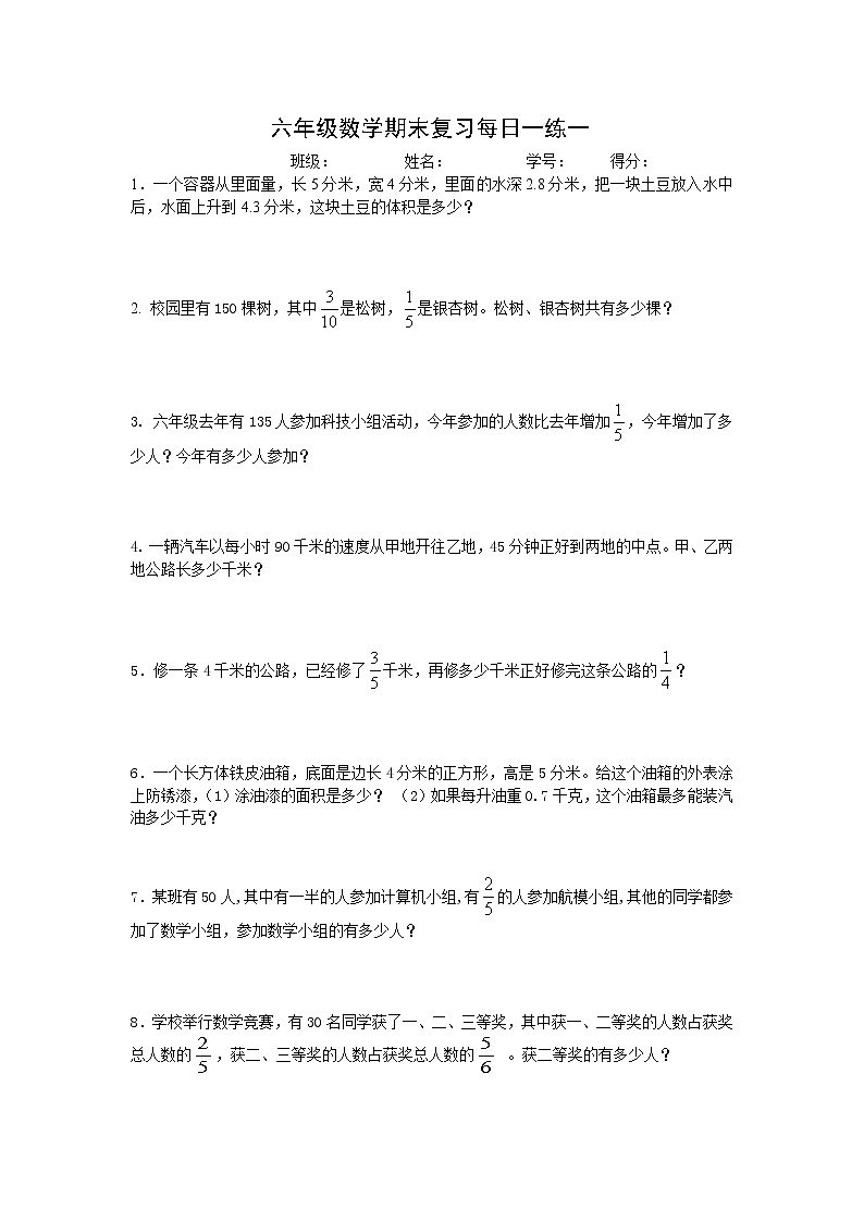 苏教版六上数学数学期末复习每日一练一第1页