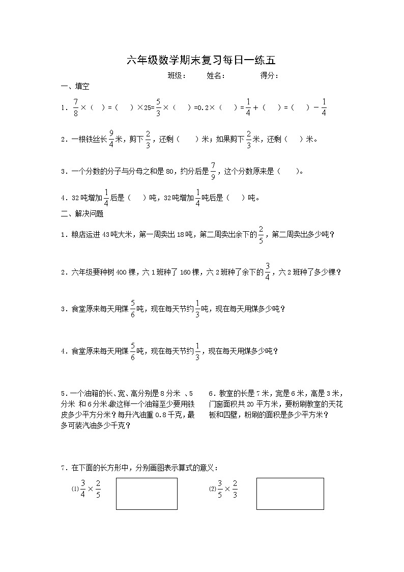苏教版六上数学数学期末复习每日一练五第1页