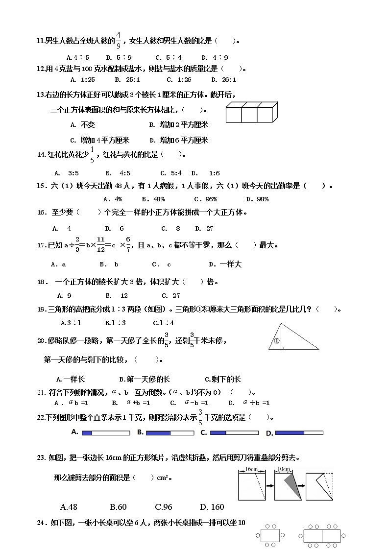 苏教版六上数学数学六上期末素质模拟1第2页
