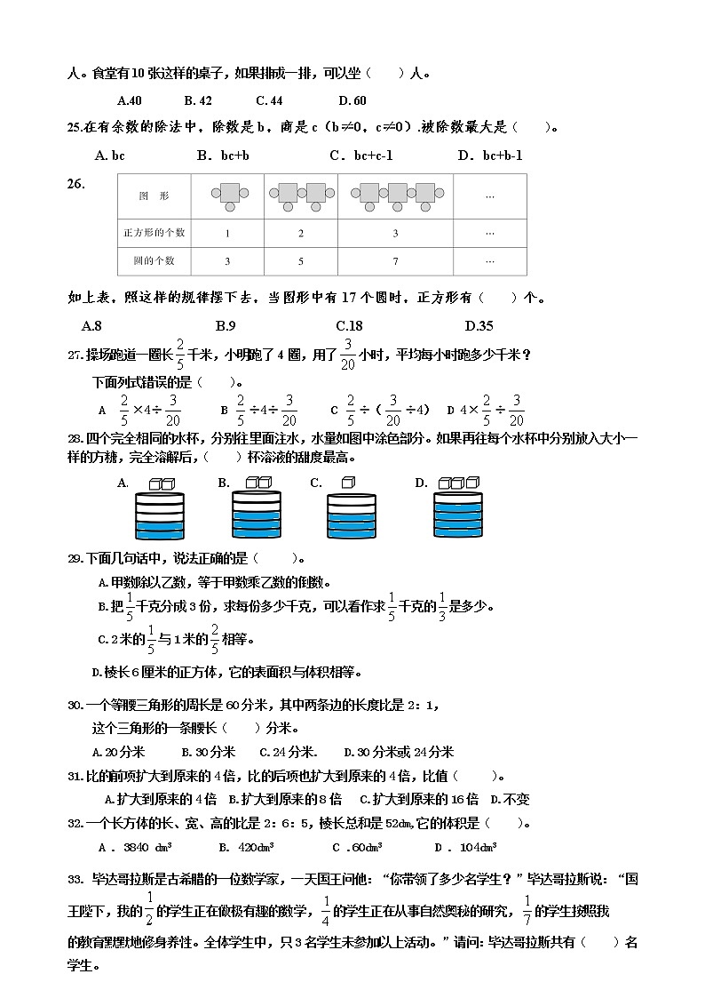 苏教版六上数学数学六上期末素质模拟1第3页