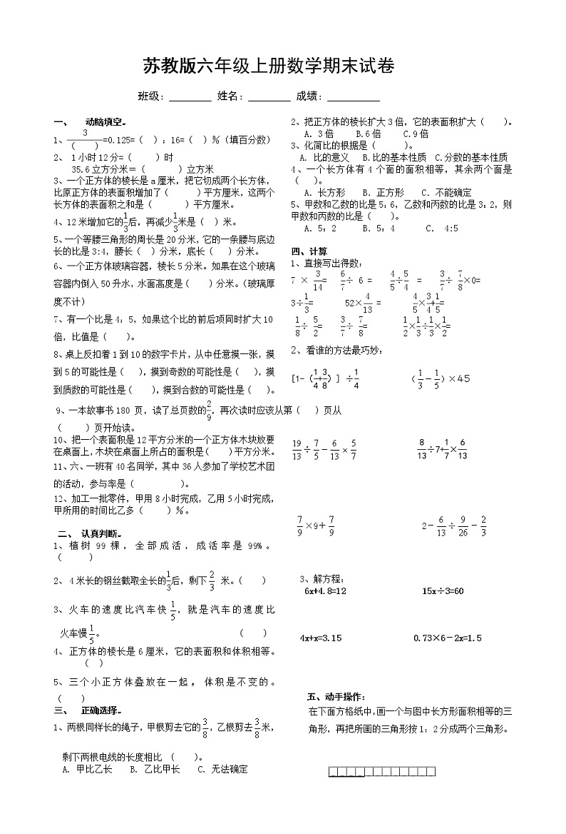 苏教版小学六年级上册数学期末总复习试卷题目 (1)第1页