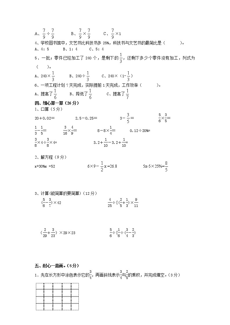 苏教版小学数学六年级上册期末考试试题(苏教版)02