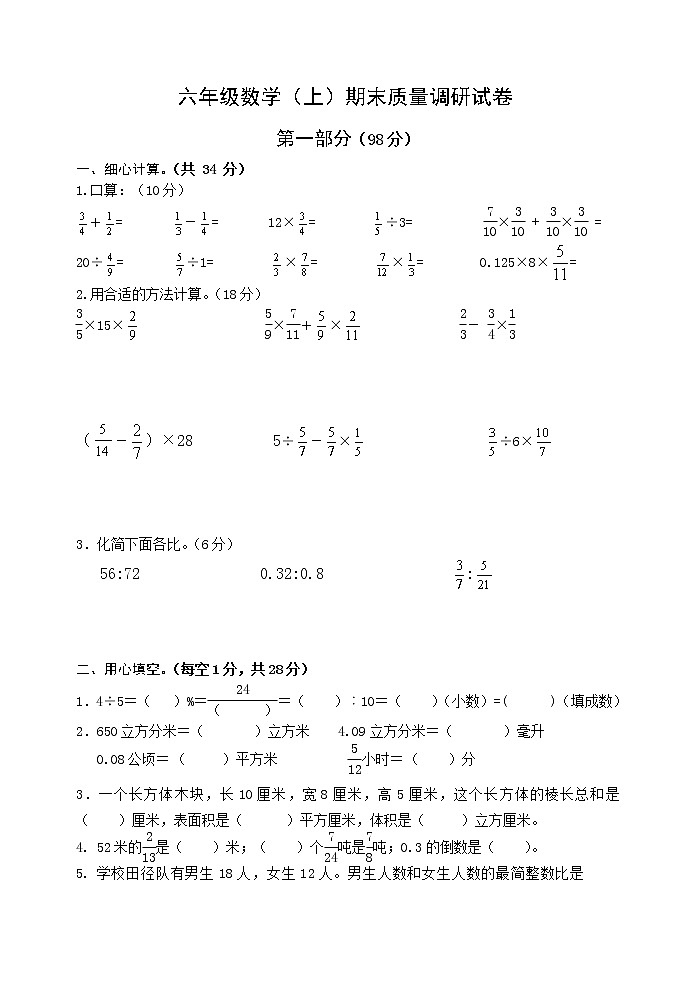 苏教版六上数学数学期末试卷 (2)01