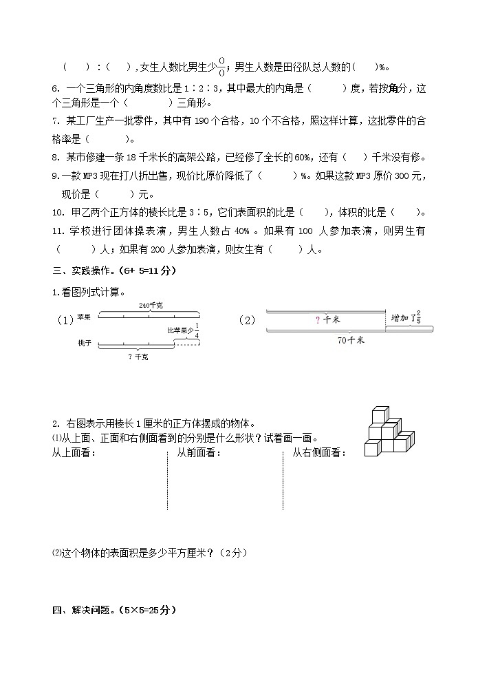 苏教版六上数学数学期末试卷 (2)02