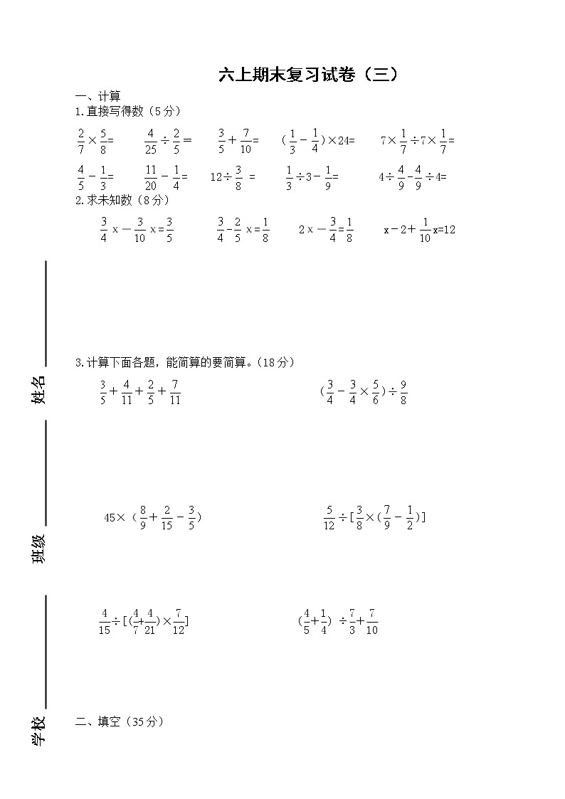 苏教版六上数学期末复习3第1页