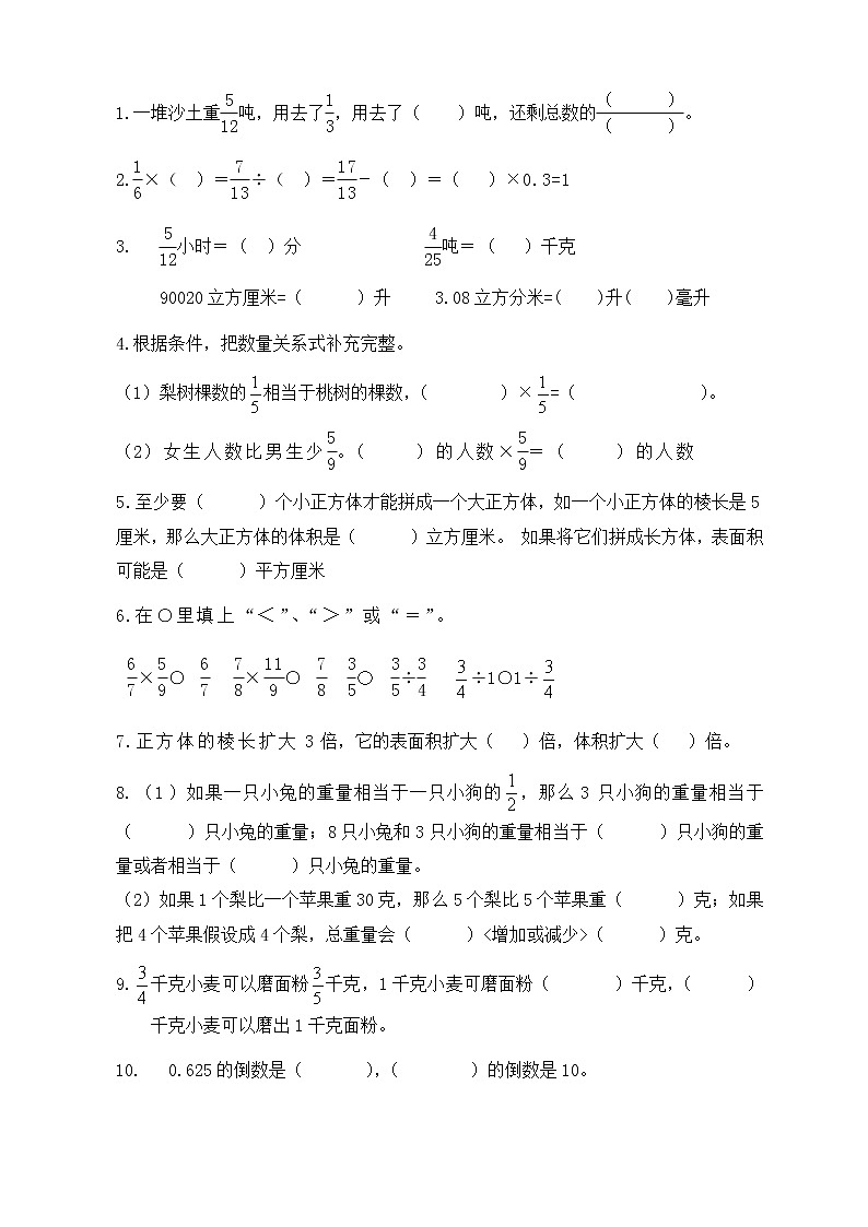 苏教版六上数学期末复习3第2页