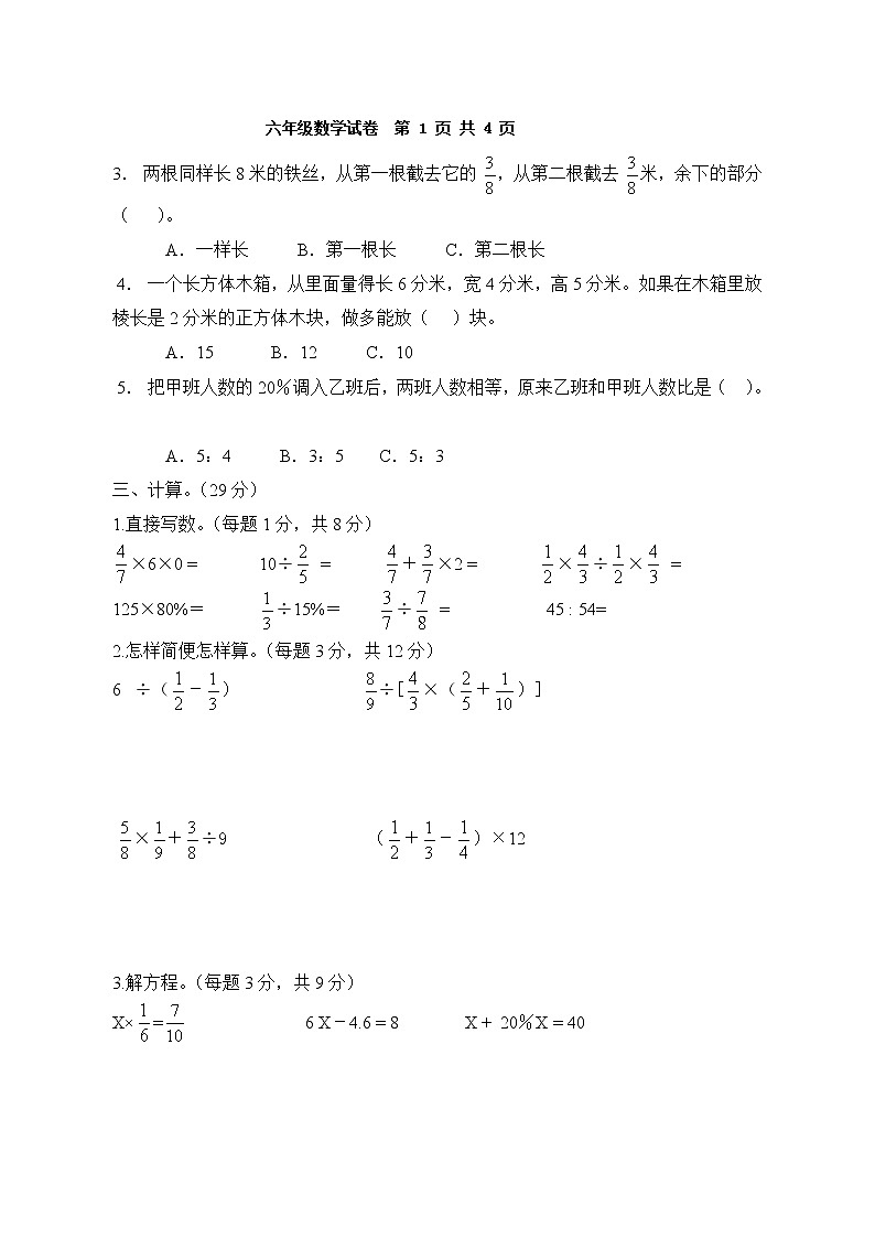 苏教版六上数学期末1第2页