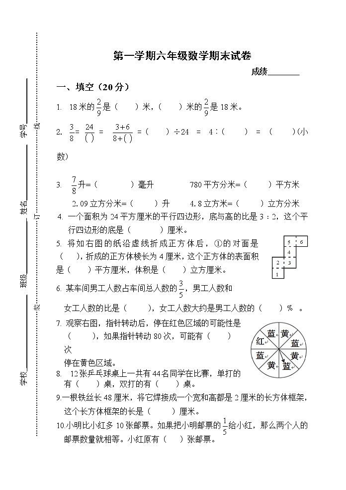 苏教版六上数学期末试卷201