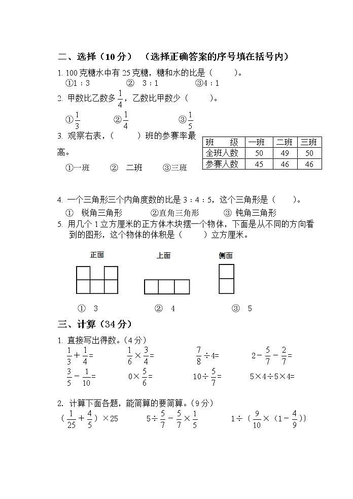 苏教版六上数学期末试卷202