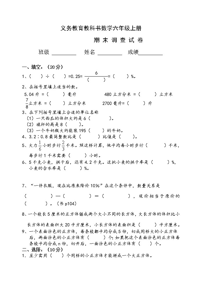 苏教版六上数学期末数学试卷AB合卷(1)第1页