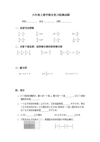 苏教版小学六年级上数学期末复习检测试题 (1)