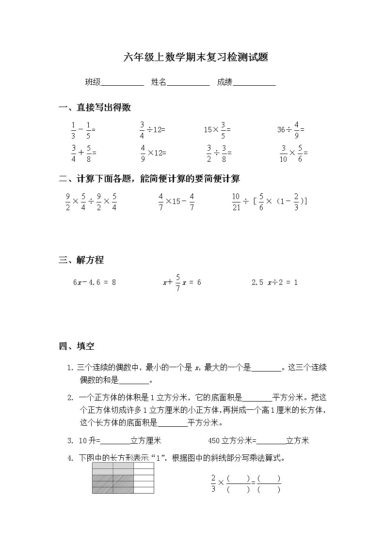 苏教版小学六年级上数学期末复习检测试题 (1)第1页