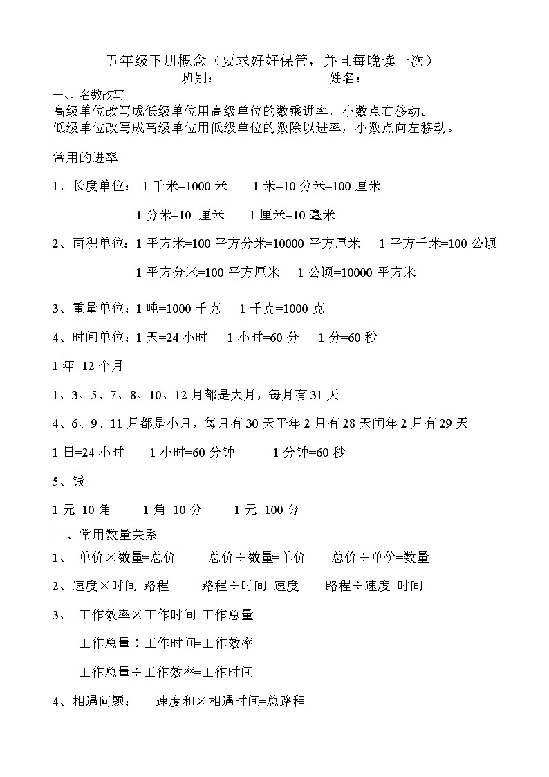 五年级上册数学概念复习 学案01