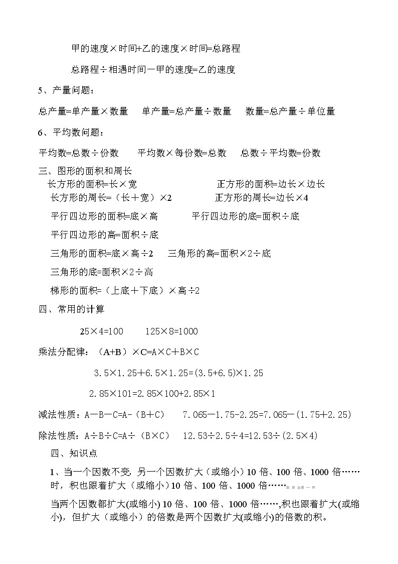 五年级上册数学概念复习 学案02