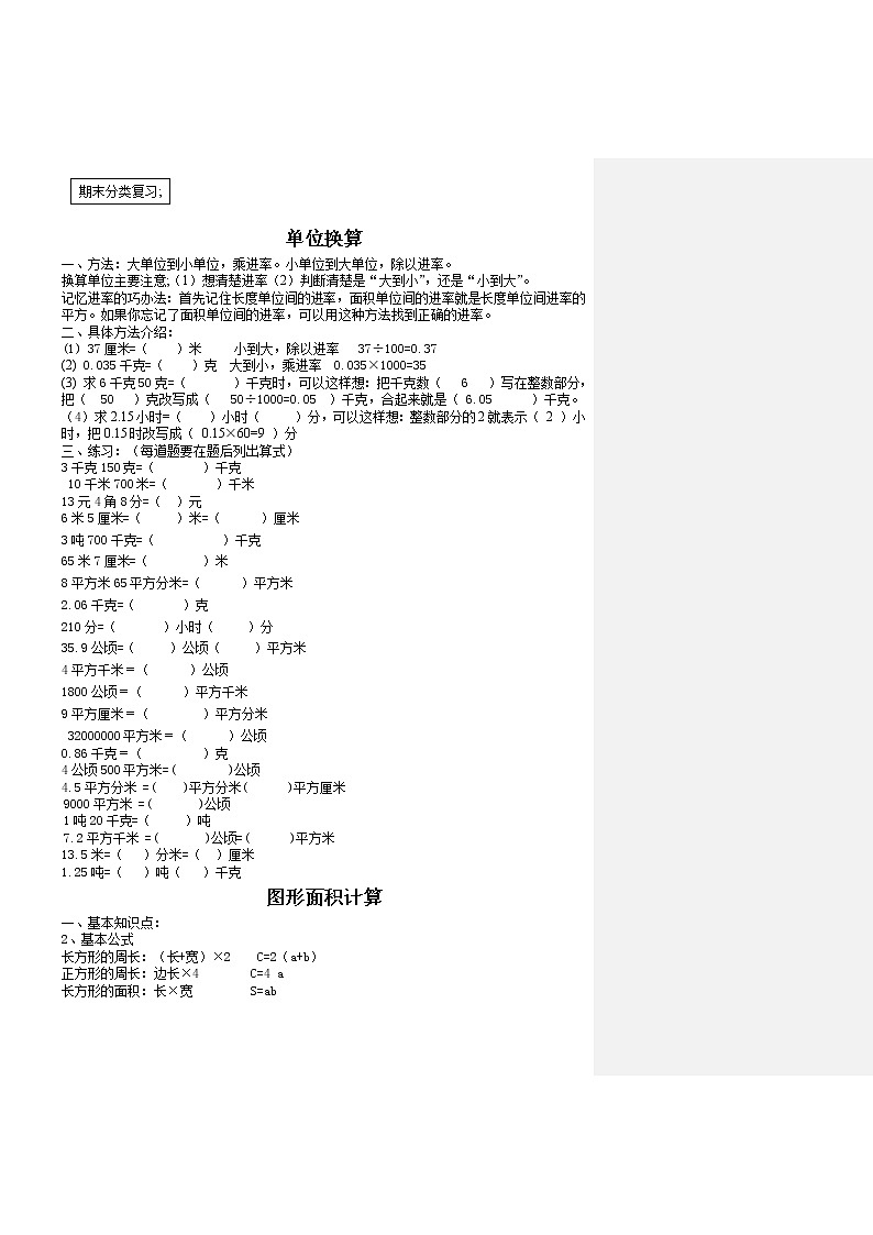 人教版小学五年级上册数学总复习分类讲解题01