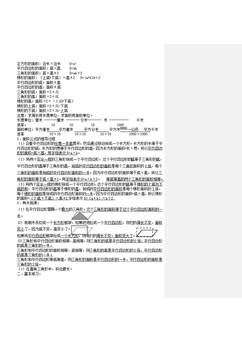 人教版小学五年级上册数学总复习分类讲解题02