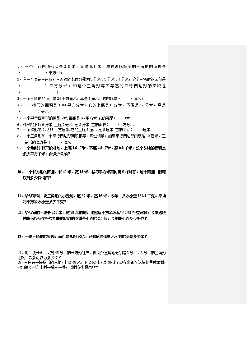 人教版小学五年级上册数学总复习分类讲解题03