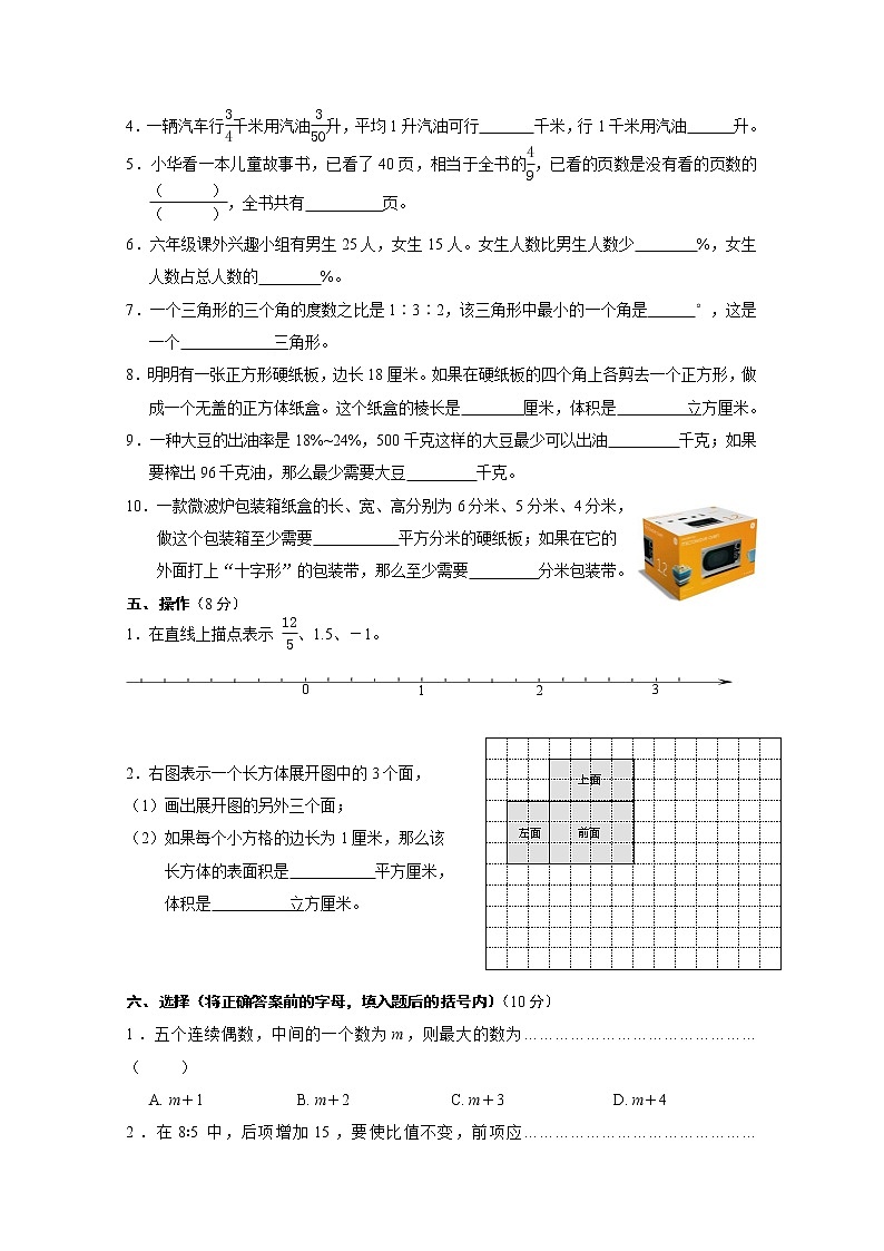 苏教版六上数学数学期末试卷 (3)02