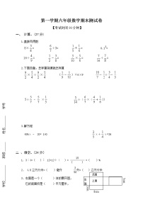 苏教版六上数学数学(上册)期末试卷