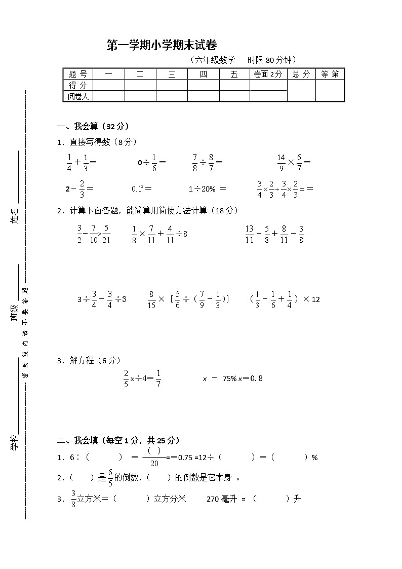 苏教版六上数学数学期末试卷 (1)01