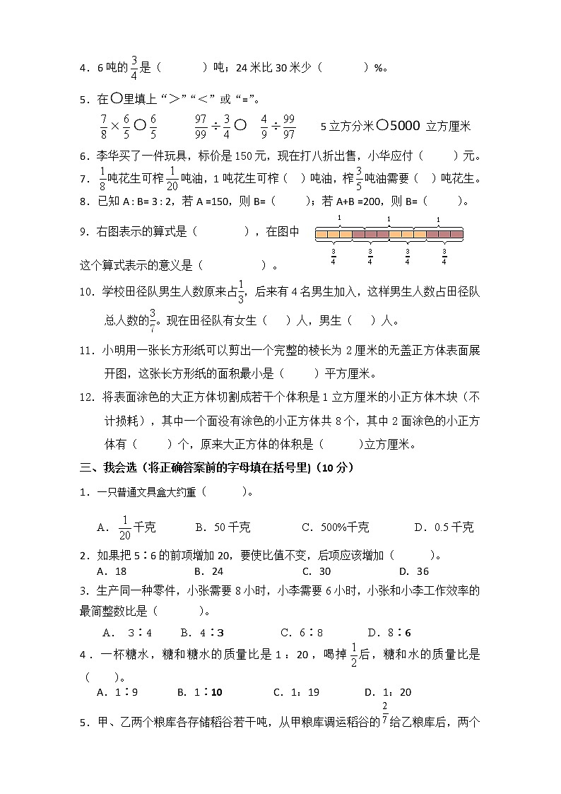 苏教版六上数学数学期末试卷 (1)02