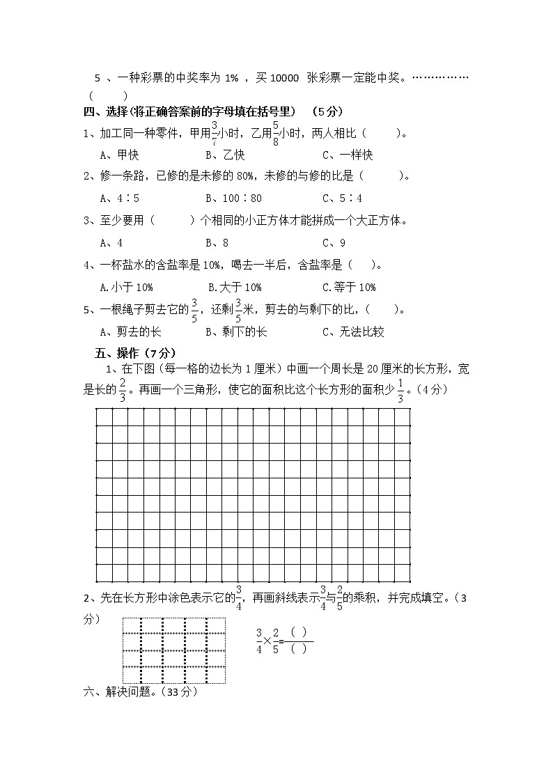 苏教版小学六年级上数学期末复习检测试题 (5)第3页