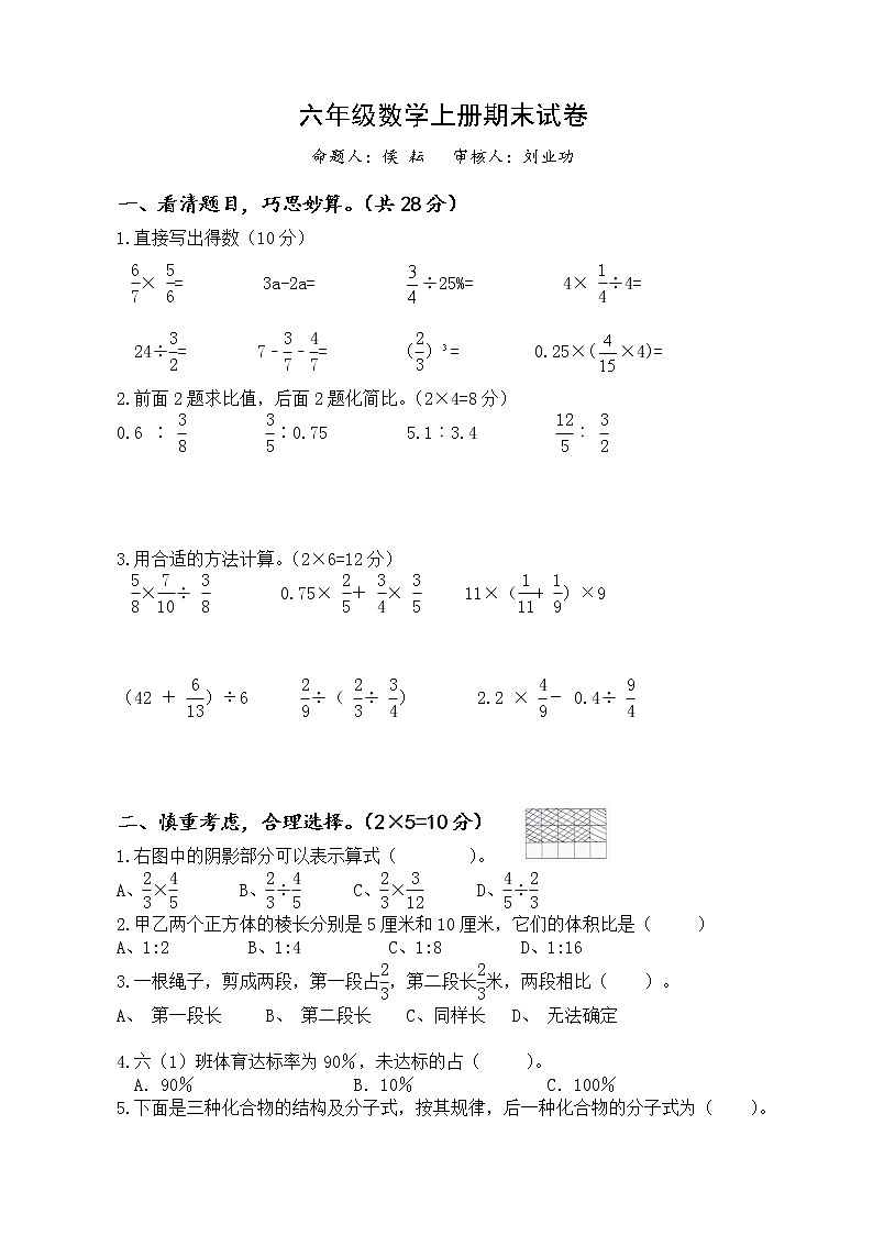 苏教版六上数学数学上册期末试卷01