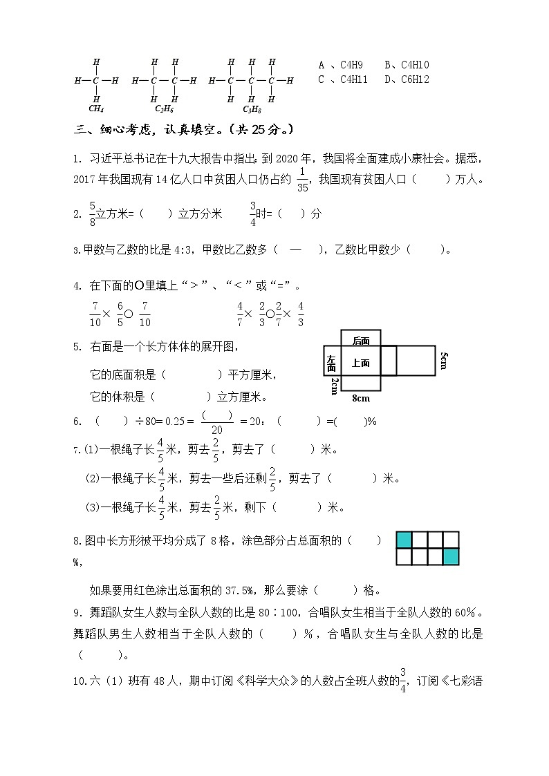 苏教版六上数学数学上册期末试卷02