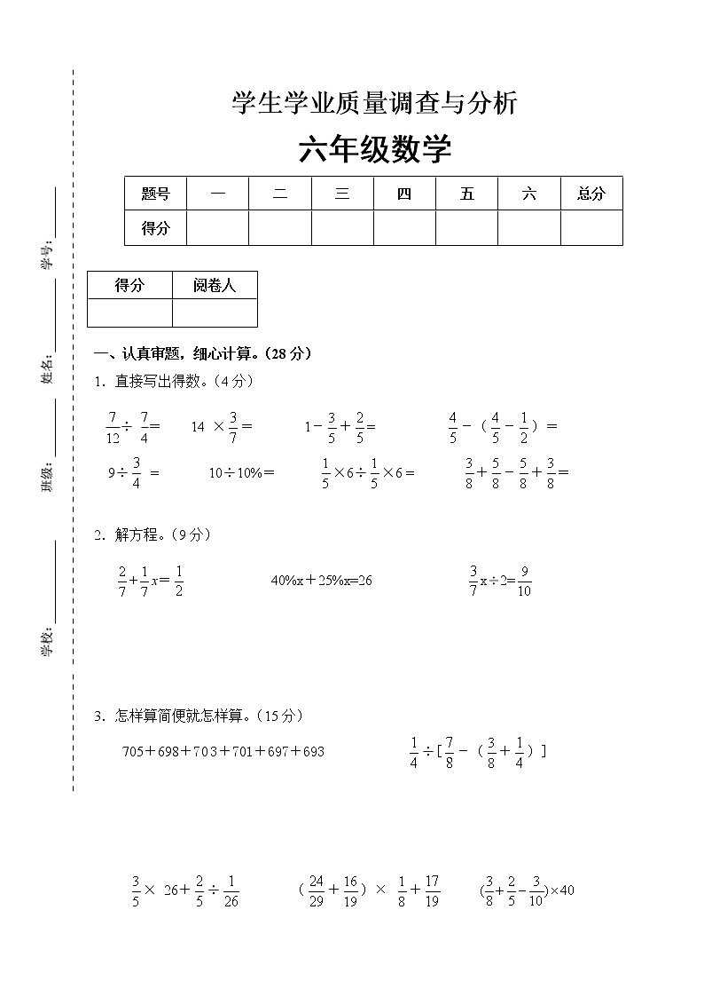 新苏教版六年级上册数学期末测试卷第1页