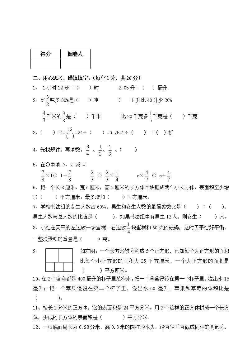 新苏教版六年级上册数学期末测试卷第2页