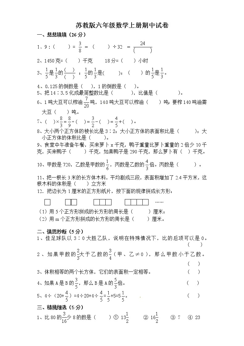 苏教版小学六年级上数学期末复习检测试题 (4)第1页