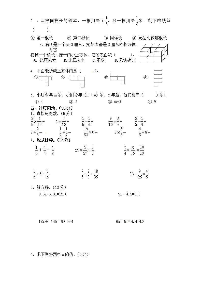 苏教版小学六年级上数学期末复习检测试题 (4)第2页