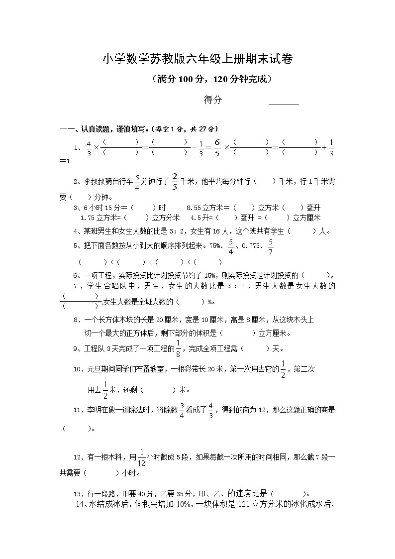 苏教版小学数学苏教版六年级上册期末试卷附答案01