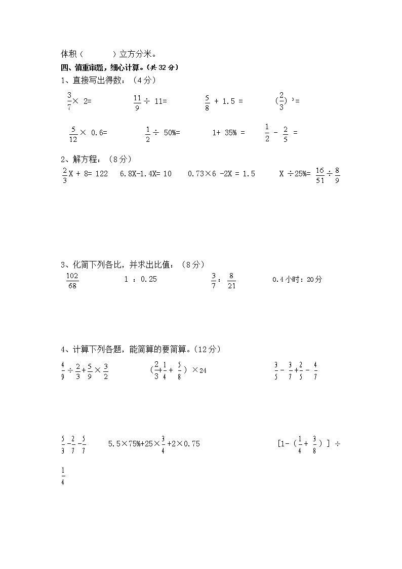 苏教版小学数学苏教版六年级上册期末试卷附答案02