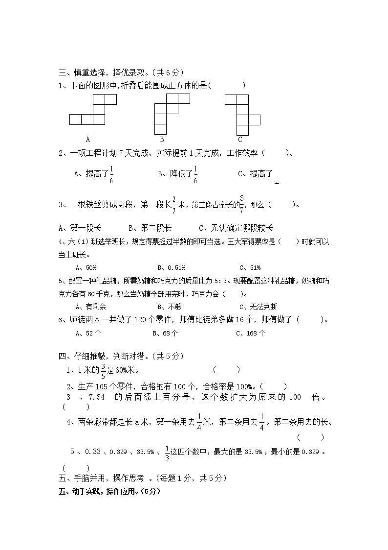 苏教版小学数学苏教版六年级上册期末试卷附答案03