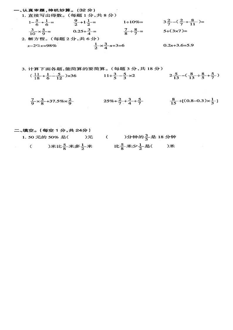 苏教版-学年度第一学期六年级期末试卷第1页