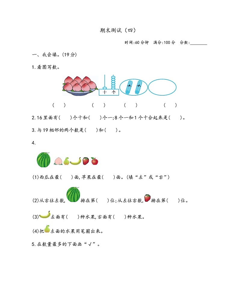 青岛版一年级上册数学期末真题测试卷.401