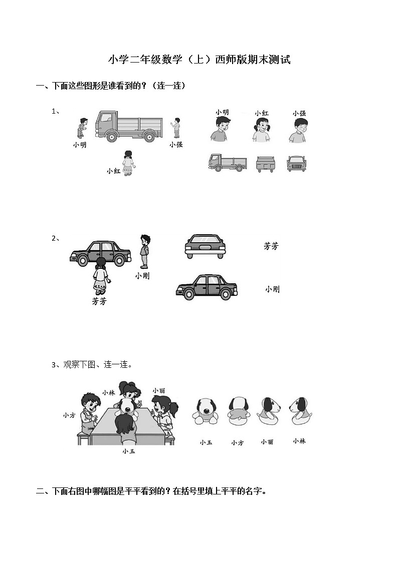 西师版二年级上册数学期末真题卷.3第1页