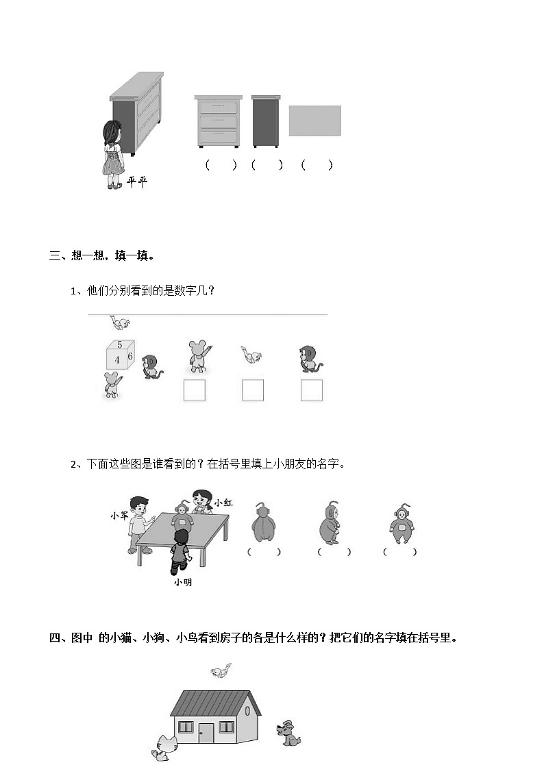 西师版二年级上册数学期末真题卷.3第2页